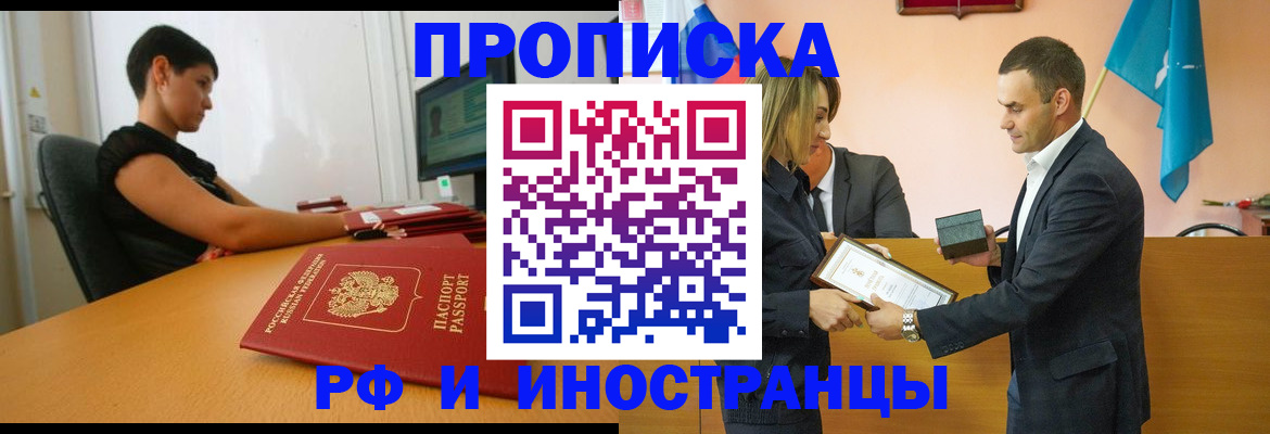 прописка иностранных граждан в Кунгуре